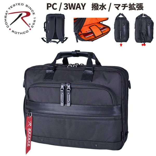画像1: ビジネスバッグ ビジネスリュック ショルダー 3way 2ルーム 軽量 撥水 ノートPC タブレット対応 ブランド ROTHCO ロスコ 45094 縦型 エクスパンド機能 メンズ レディース パソコンバッグ 通勤 通学 就活 (1)
