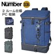 画像1: リュック デイバッグ バックパック 大容量 スクエア― ボックス型 メンズ レディース ブランド Number ナンバー 61007 2ルーム PC収納 33L A4 B4 スポーツ アウトドア 旅行 通学 通勤 (1)