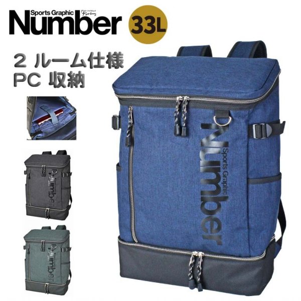 画像1: リュック デイバッグ バックパック 大容量 スクエア― ボックス型 メンズ レディース ブランド Number ナンバー 61007 2ルーム PC収納 33L A4 B4 スポーツ アウトドア 旅行 通学 通勤 (1)