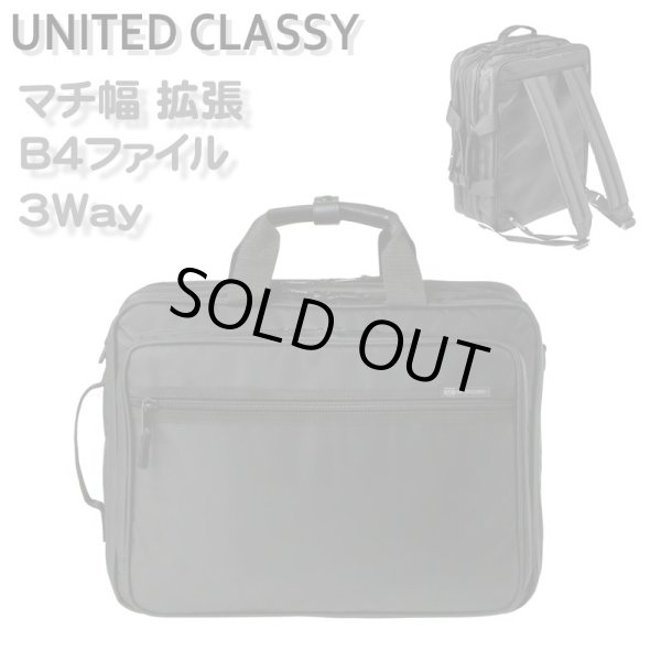 画像1: ビジネスバッグ リュック機能 メンズ レディース 大容量 B4ファイル対応 2層式 ブランド UNITED CLASSY ノートＰＣ対応 マチ拡張機能 ショルダーベルト 3Way 黒 横型 通勤 通学 出張 (1)