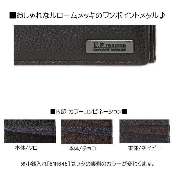 BOX型小銭入れ財布レザーコインケースU.PrenomaNo:61R646U.Pレノマ牛革サイフ使い易い丈夫財布化粧箱入り就職入学お祝いギフト贈り物プレゼント年配者の方にも♪