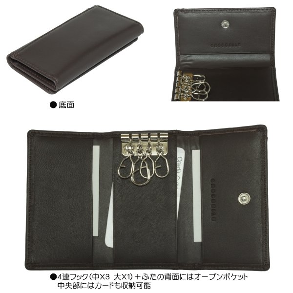 画像2: 三つ折り キー ケース ４連 キーフック ブランド Crocodile クロコダイル 6CM055 おしゃれ ソフト シープスキン レザー 化粧箱入り ギフト 贈り物 プレゼント お祝い (2)
