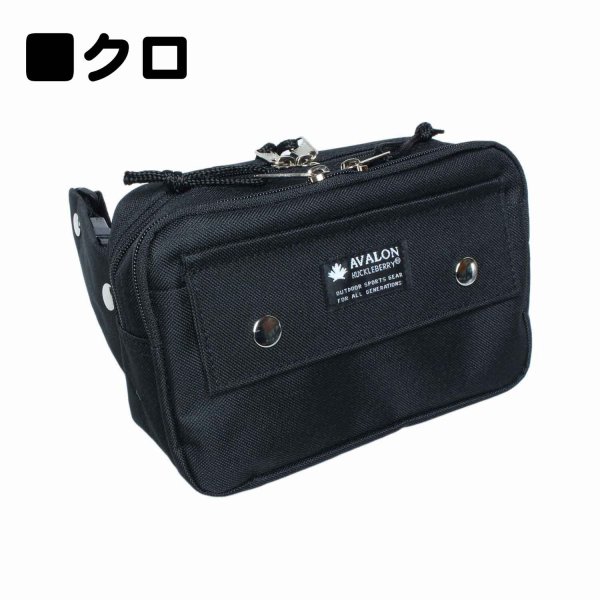 ウエストポーチ角型バッグ盗難防止二重ロック構造ブランドAVALONアバロン7002本体2室前ポケット付き集金旅行お出掛けお散歩