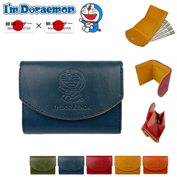 画像1: サイフ 3つ折り 財布 小銭入れ 牛革 日本製 栃木レザー×姫路レザー ブランド ドラえもん dor-51 本革 ミニウォレット リアルレザー (1)