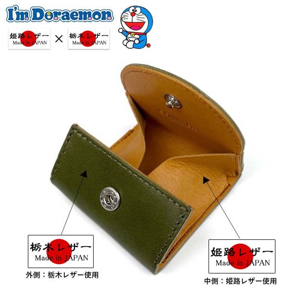 画像3: サイフ BOX型小銭入れ 財布 牛革 コインケース 日本製 本革 栃木レザー×姫路レザー ブランド ドラえもん dor-52 レザーウォレット リアルレザー (3)