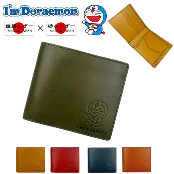 画像1: サイフ 2つ折り 財布 小銭入れ 日本製 本革 牛革 栃木レザー×姫路レザー ブランド ドラえもん dor-53 レザーウォレット リアルレザー (1)