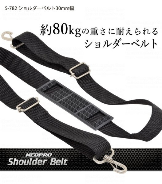 ポイント２０倍【交換用】ショルダーベルト丈夫で強い日本製NEOPRONo:5-782
