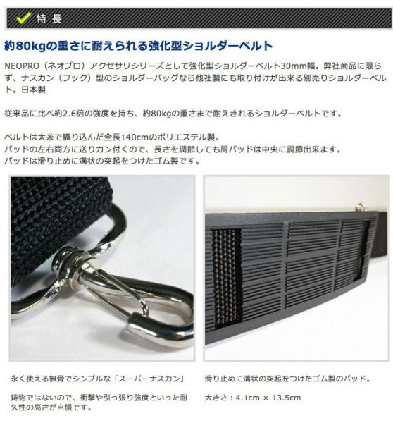 ポイント２０倍【交換用】ショルダーベルト丈夫で強い日本製NEOPRONo:5-782