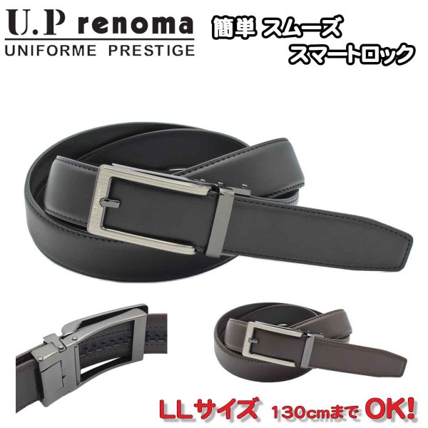 紳士ベルトLL長いロングサイズワンタッチロックブランドU.Prenomaおしゃれなベルト33mm幅ウエストサイズ大きな方に130cm長寸ギフト贈り物プレゼントお祝い