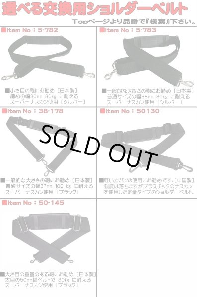 ショルダーベルト日本製37mm幅交換用No:38-178丈夫強い最大荷重１００kgに耐えるヘビーデューティー
