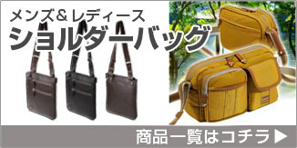 ショルダーバッグ