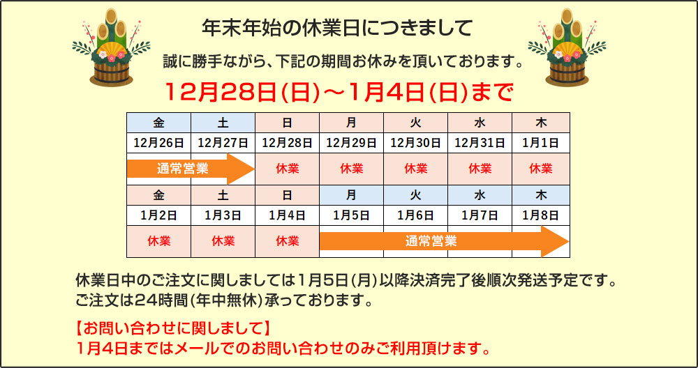 年末年始バナー