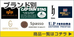 ブランド別